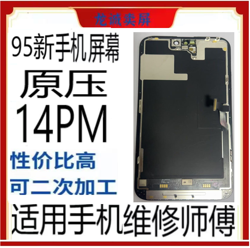 95新  适用于手机屏幕原压14promax总成FOG