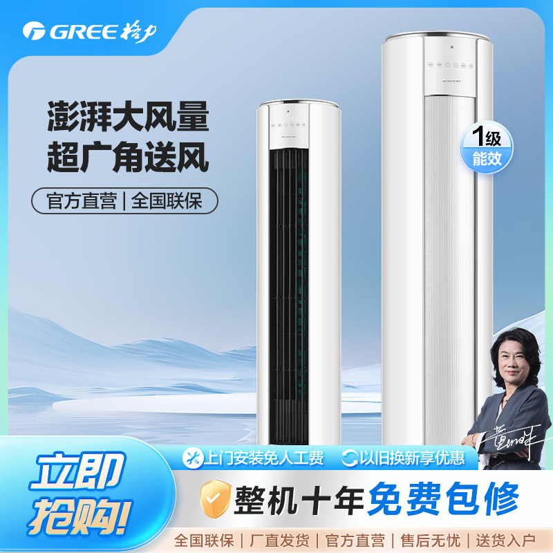 i尚-Ⅱ变频冷暖3匹1级能效柜机空调 (温馨白)