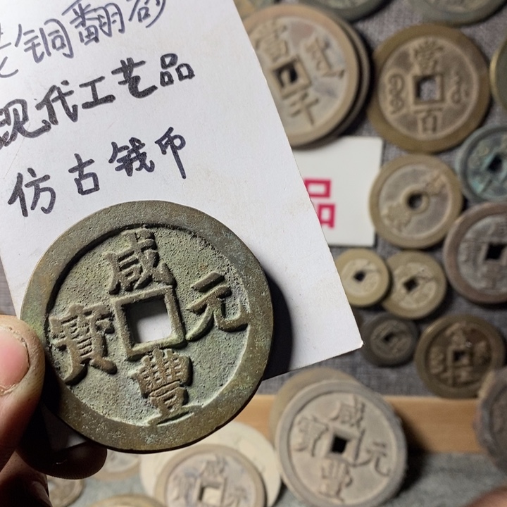 铜现代工艺品仿古钱币