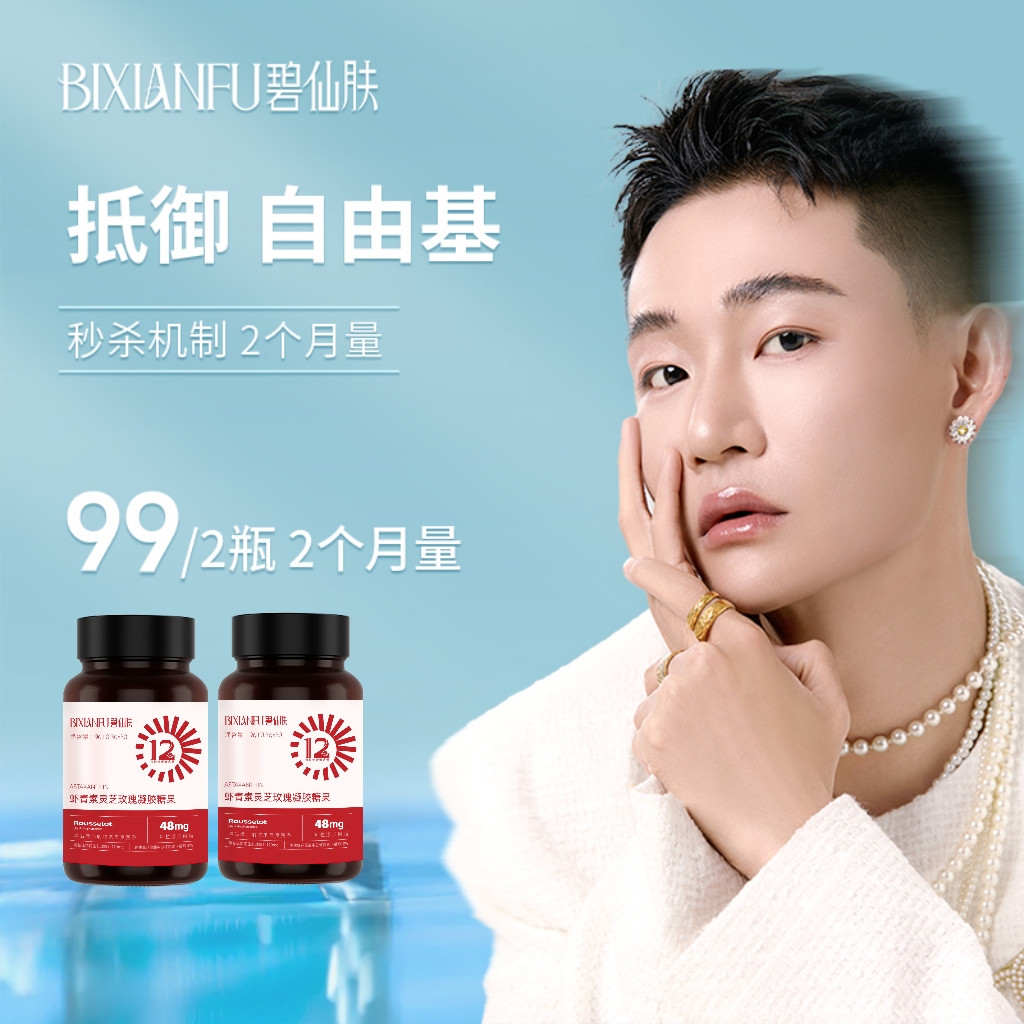 【龙吉拉*虾青素】BIXIANFU虾青素玫瑰凝胶糖果