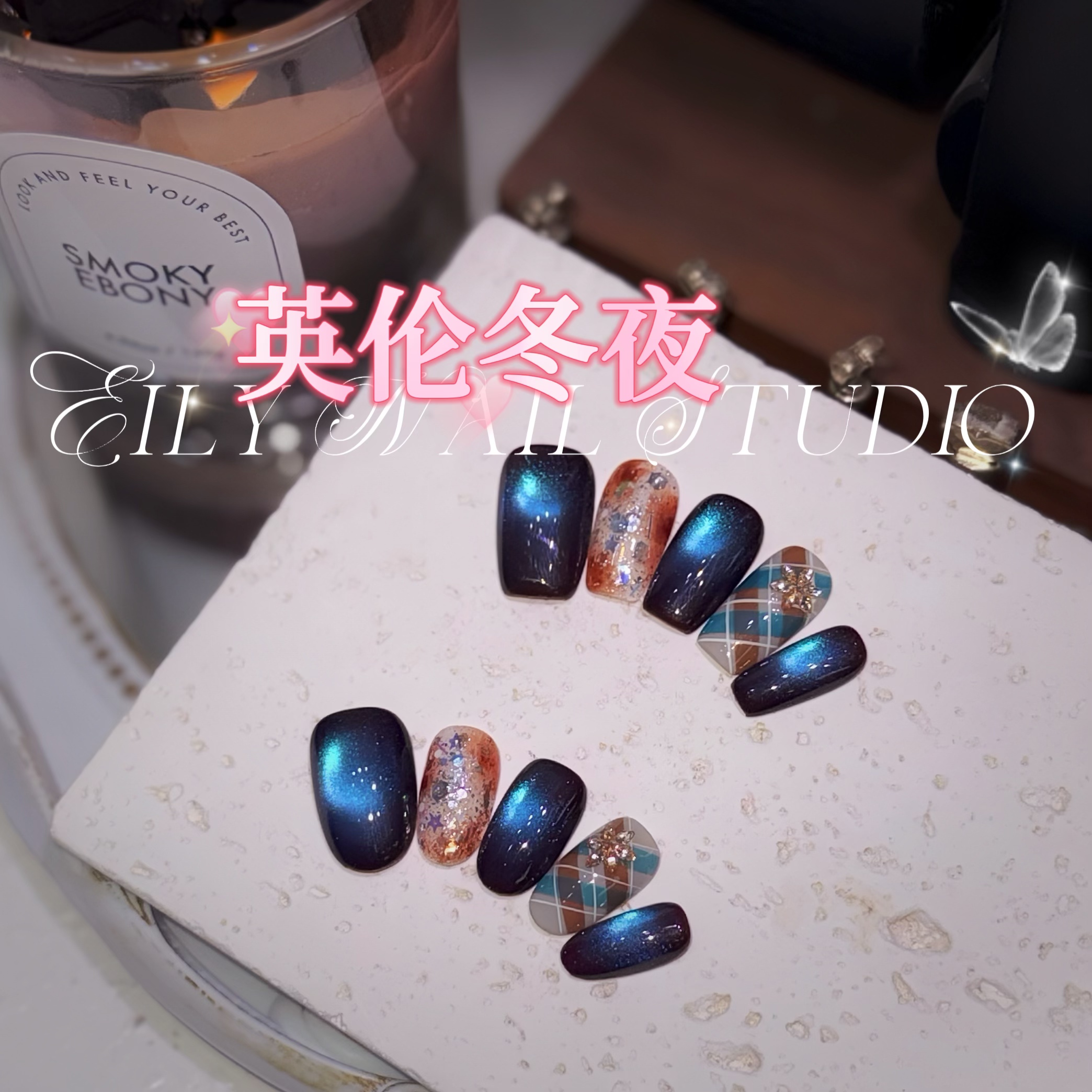 EilyNail 一梨【英伦冬夜】轻奢高定显白气质晕染手工穿戴甲
