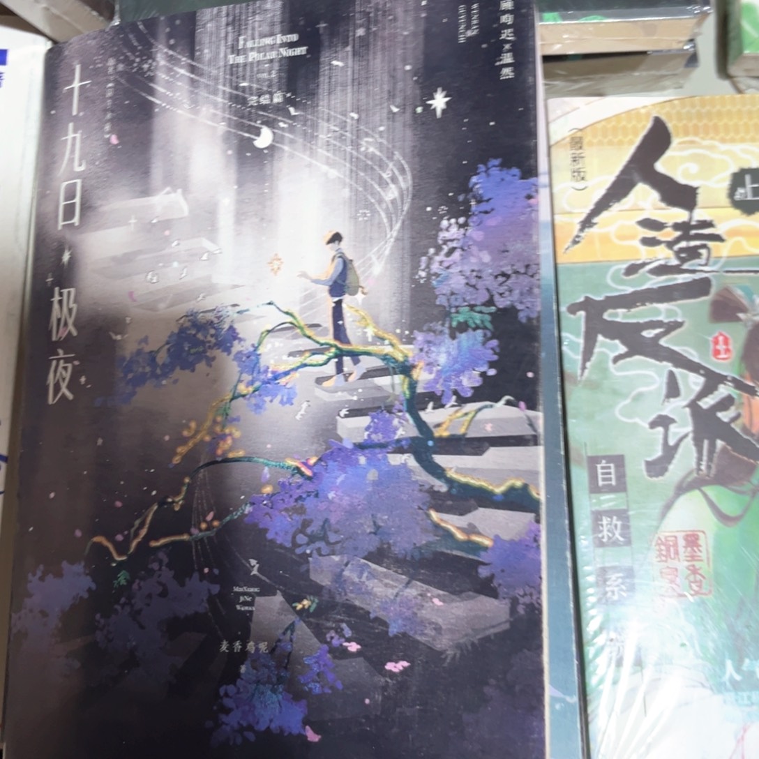 囚于永夜新书全套福利