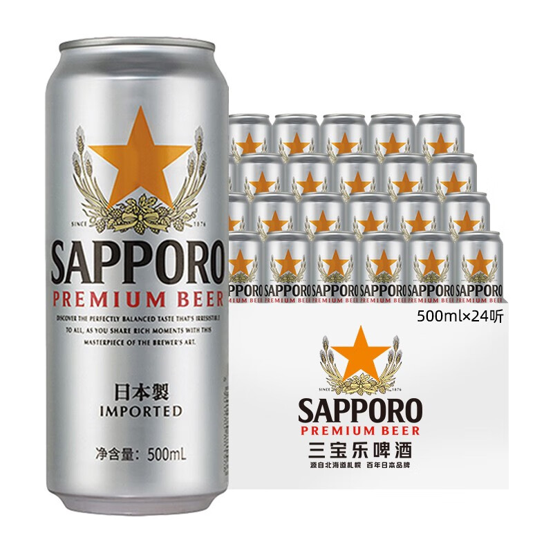 SAPPORO/三宝乐【日本进口】500ml*24罐（整箱）