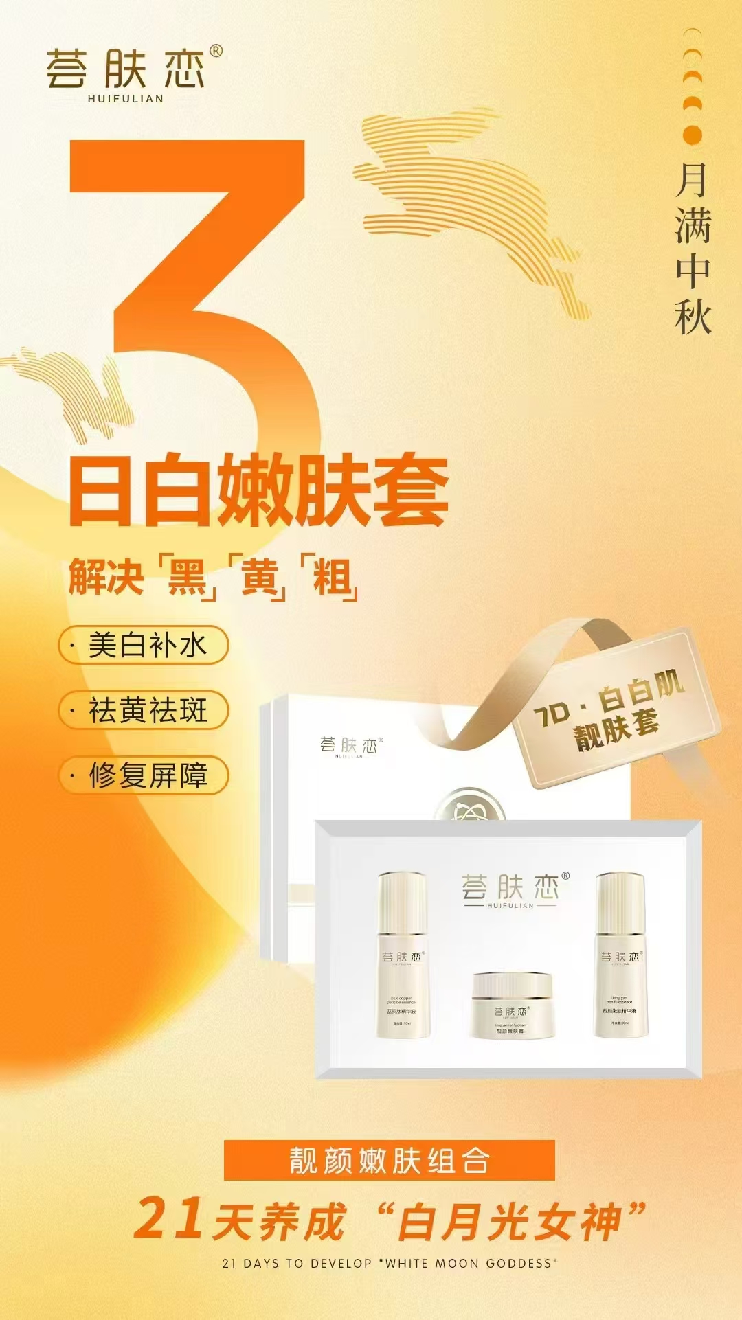 荟肤恋靓颜保湿嫩肌祛黄紧致套组修复屏障套盒组合护肤补水提亮