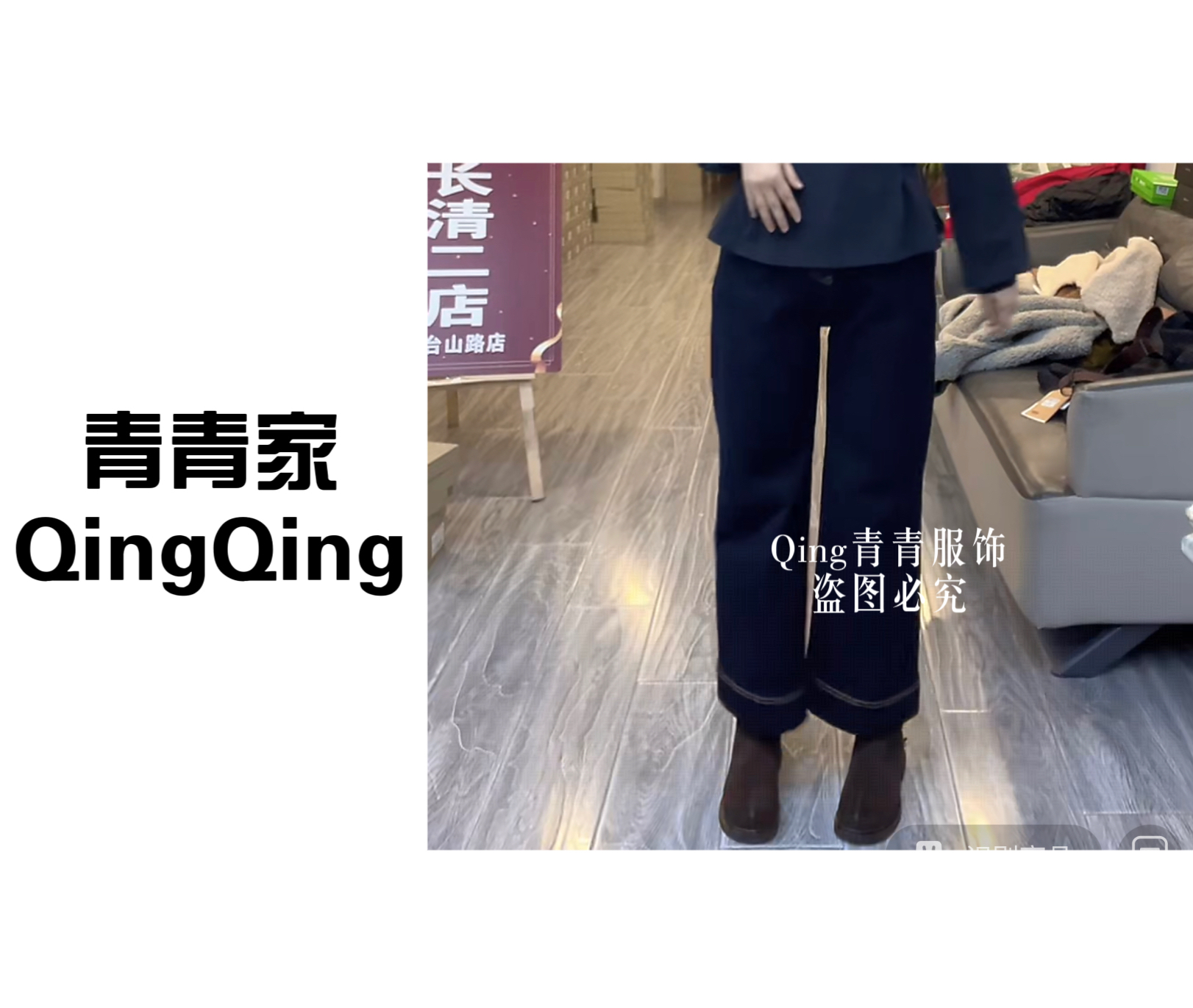 青青家  【富婆裤】时尚加厚一体绒直筒牛仔裤-9853