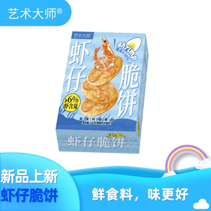 艺术大师虾仔脆饼