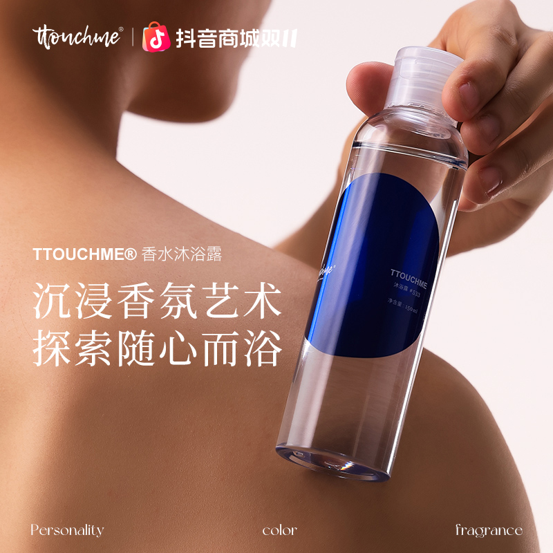 TTOUCHME香水沐浴露香氛留香男生女生沐浴乳液香氛香清新TT正品  