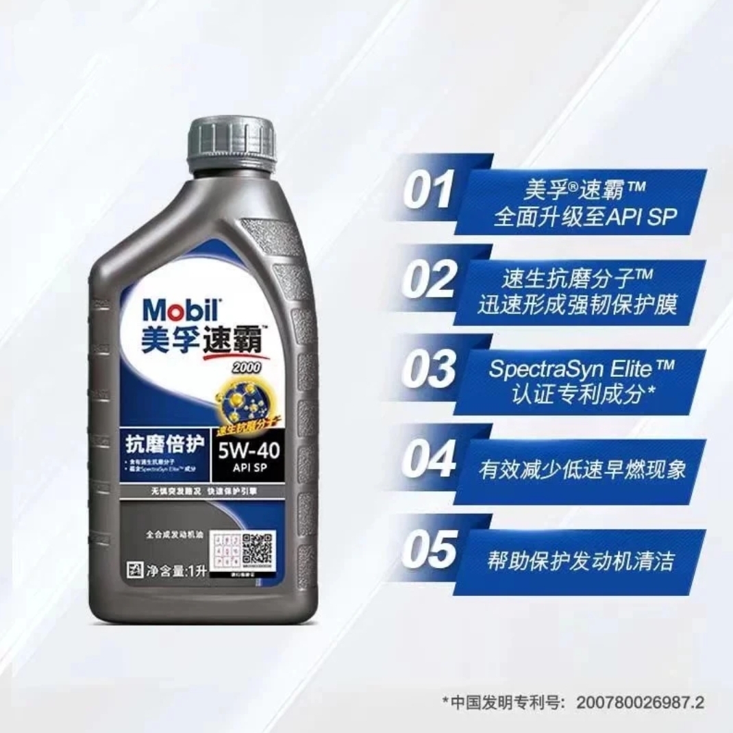 美孚速霸2000全合成机油1L  四季通用机油