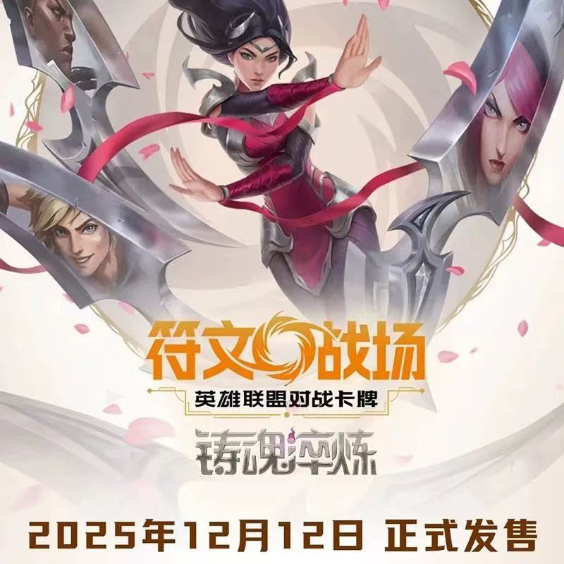 英雄联盟符文战场原箱原盒1.0起源2.0铸魂淬炼肥盒原箱原盒