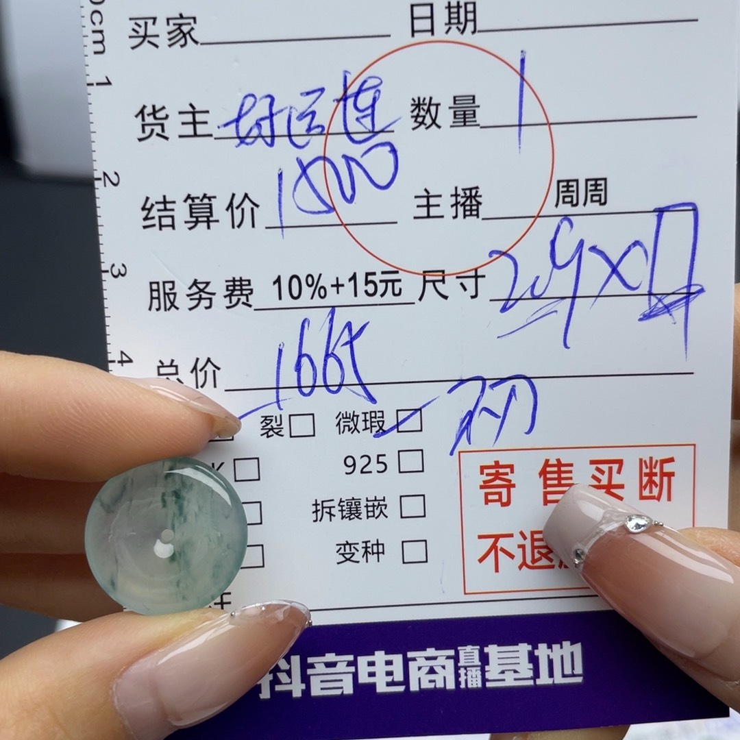 翡翠颈饰未镶嵌吊坠