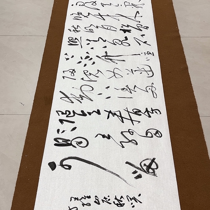 ****啦书法孙老师书法作品山居