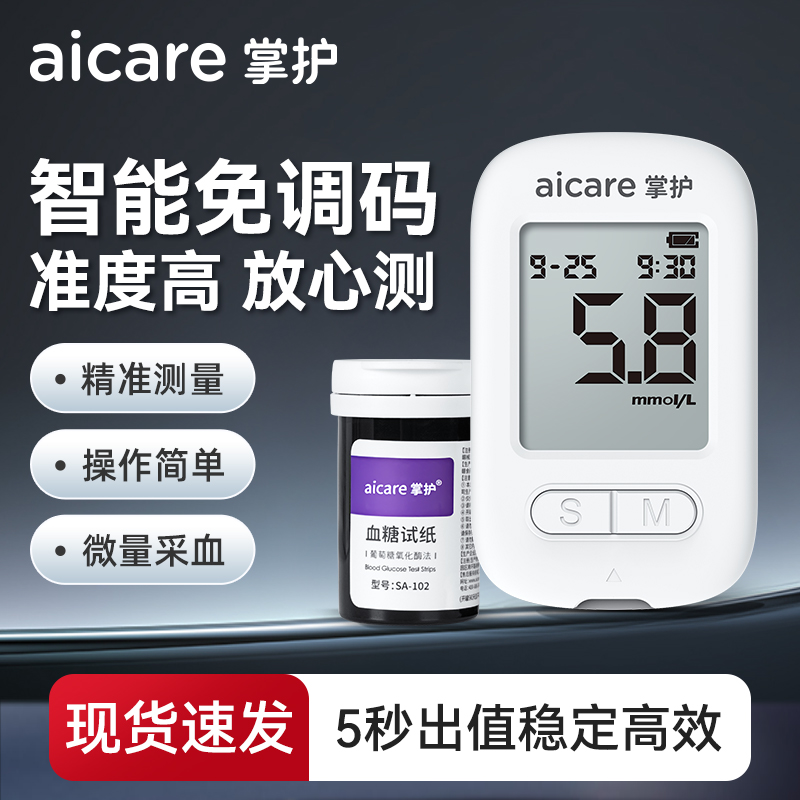 掌护W33血糖仪家用血糖仪老人孕妇专业精准测血糖低痛采血测血糖