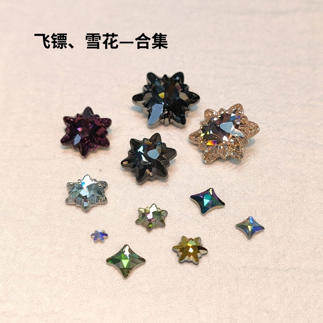 4753雪花合集2494飞镖华子DIY奥钻美甲钻华子饰品钻奥地利水晶