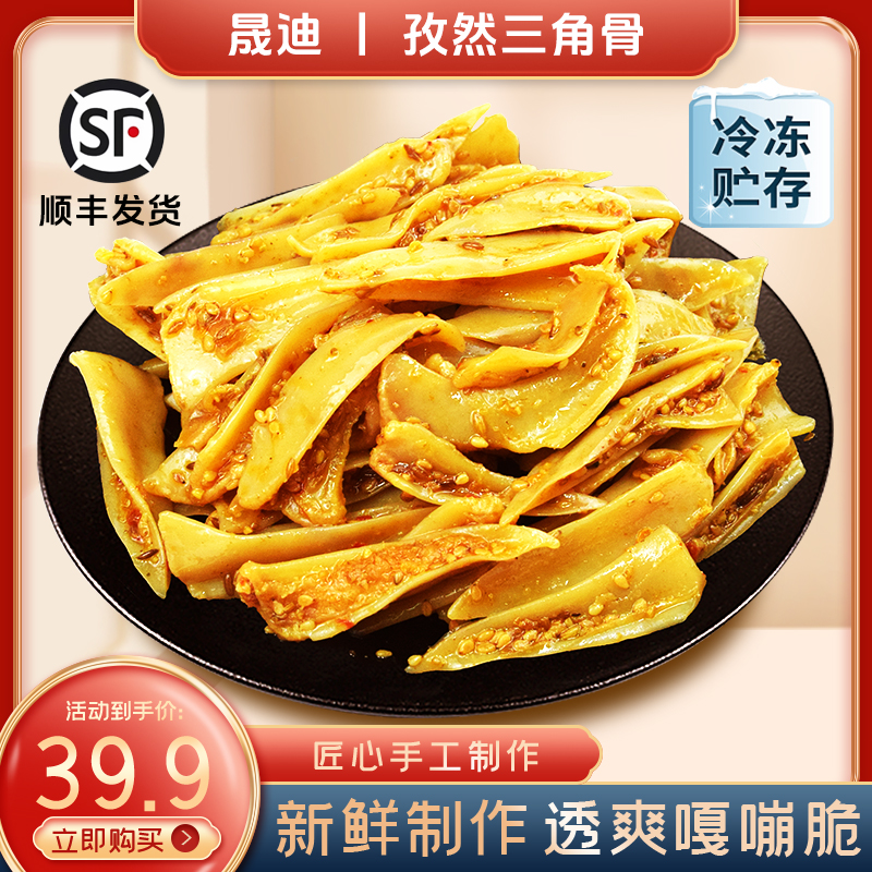 晟迪 香辣孜然泡椒三角骨鸡脆骨嘎嘣脆爽鸡胸骨休闲零食【无肉边】