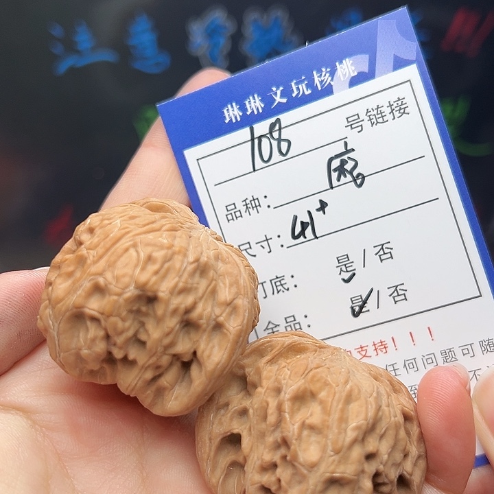 文玩核桃吊坠核桃树108