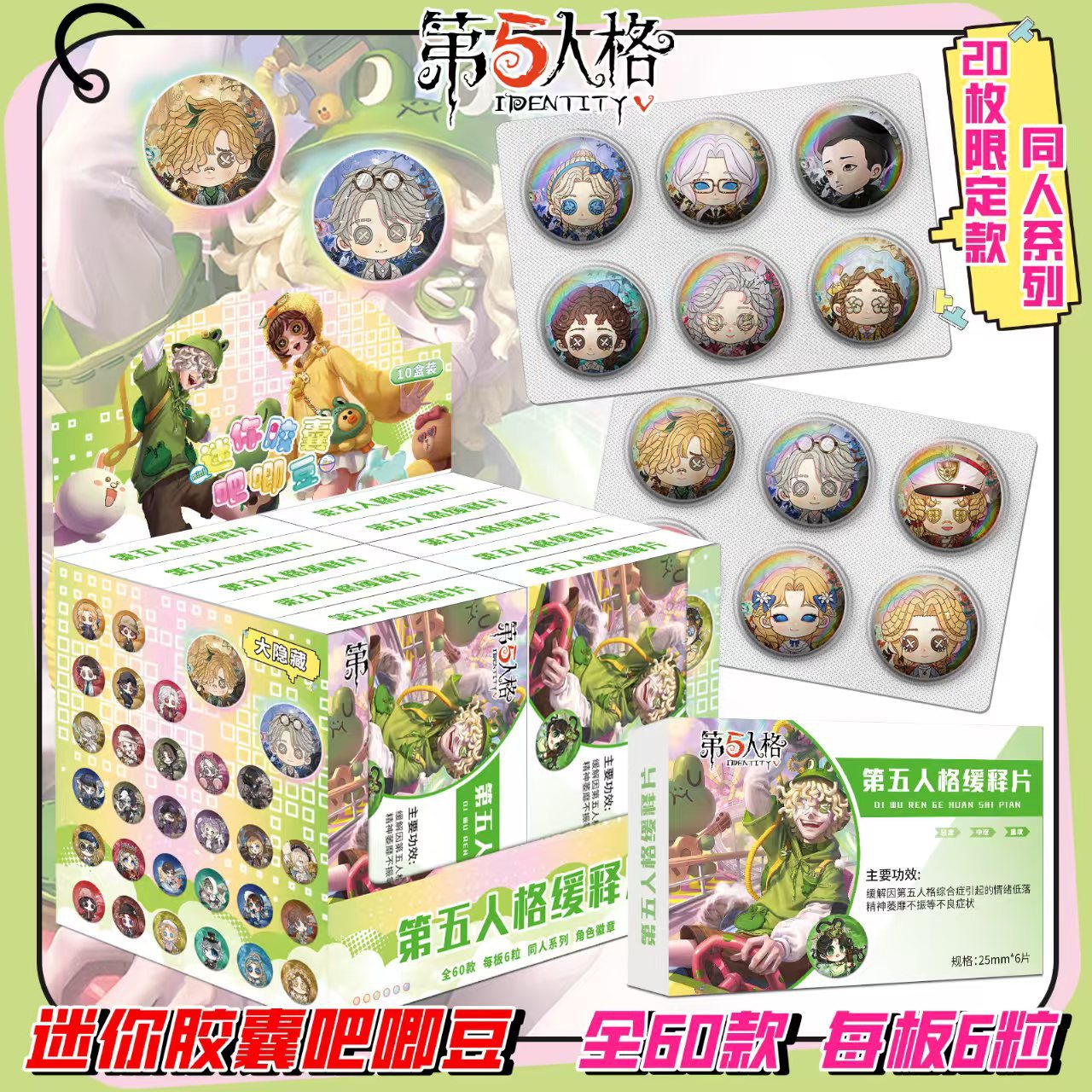 【平拆】迷你胶囊吧唧豆盲抽双闪镭射25mm徽章周边