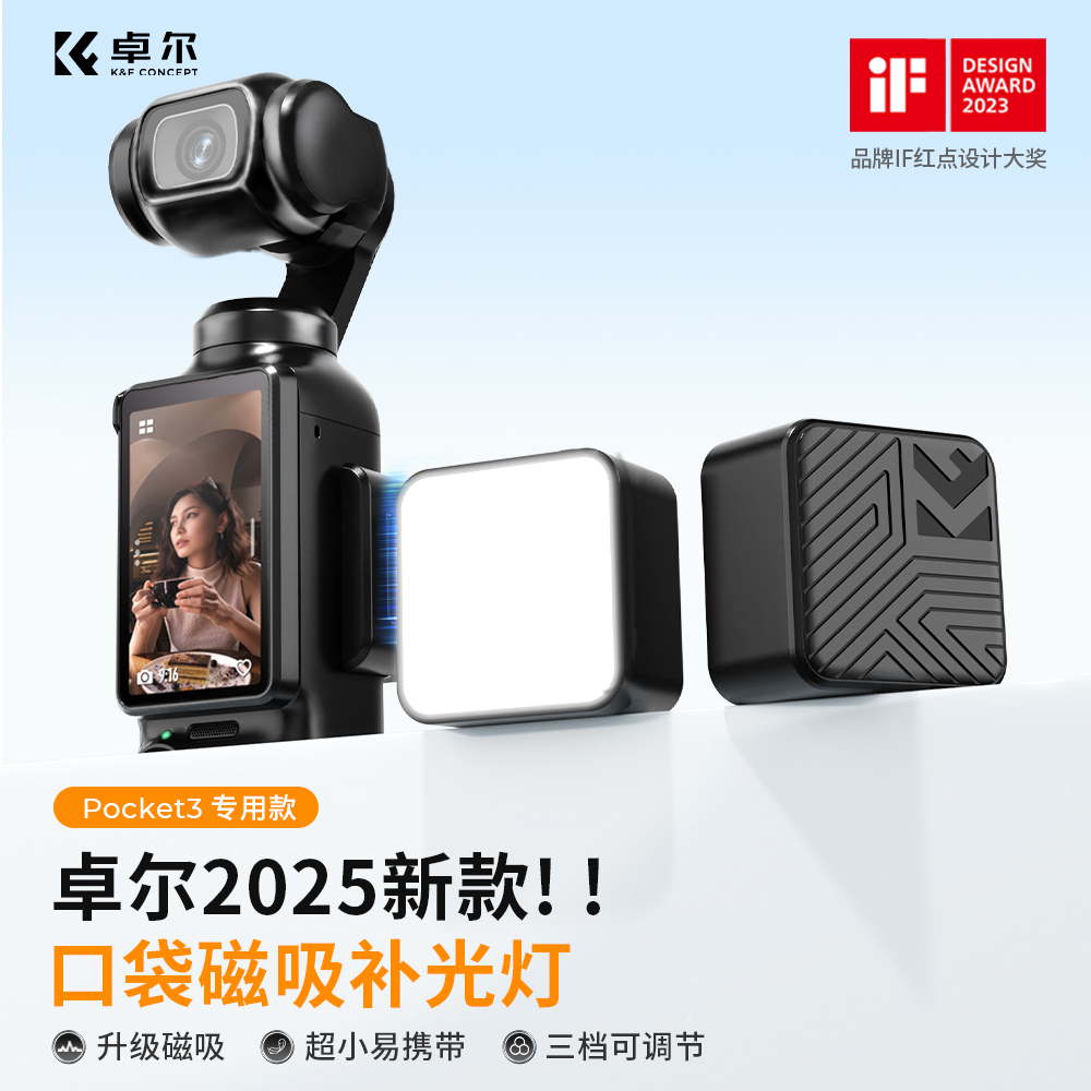 卓尔K&F CONCEPT适用DJI大疆Pocket3补光灯运动相机磁吸vlog拍摄