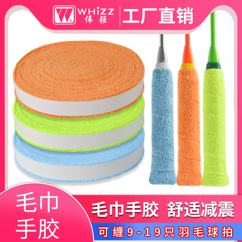 毛巾手胶羽毛球拍大转盘吸汗带鱼竿网球手把带缠绕手胶绷带新型