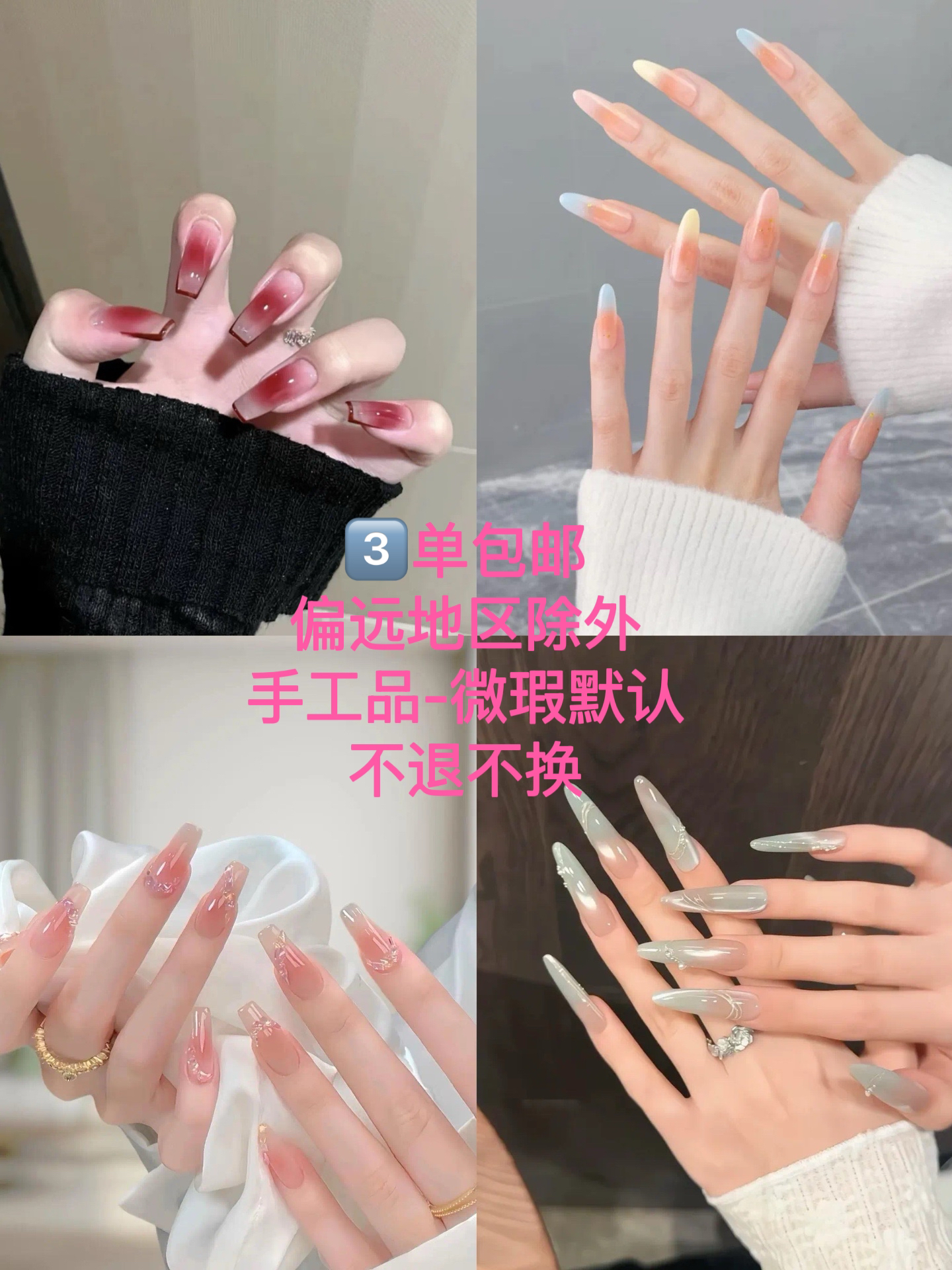 穿戴甲-不满单补拍运费
