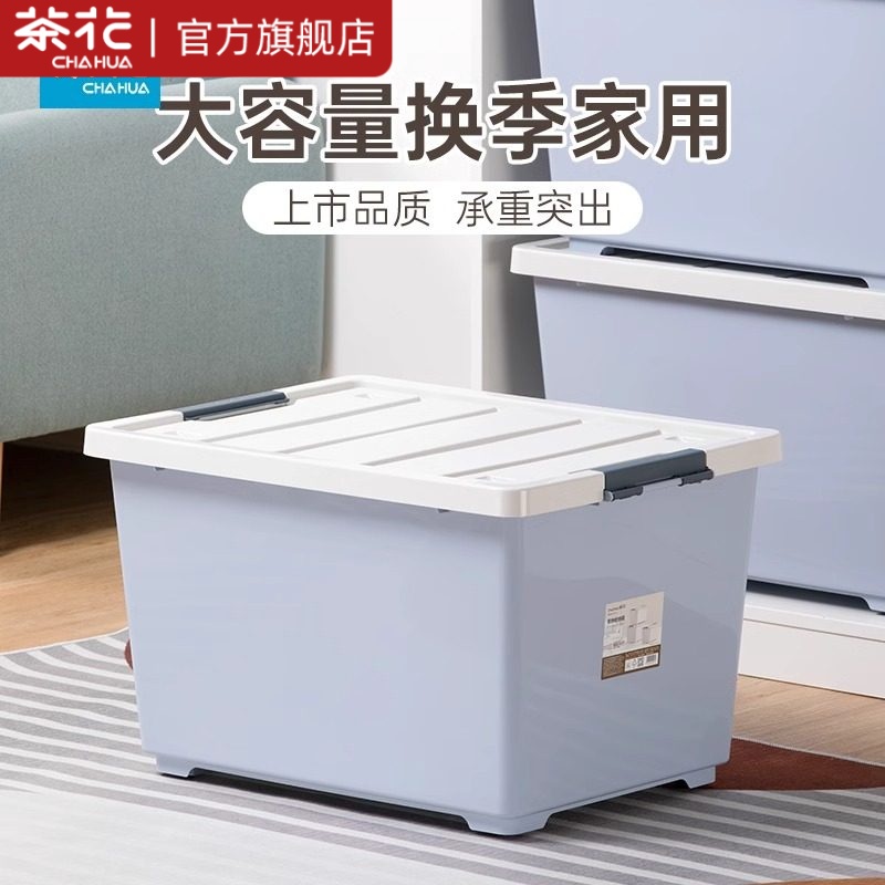 茶花加厚大号收纳箱家用学生宿舍塑料储物盒零食玩具衣服整理箱子