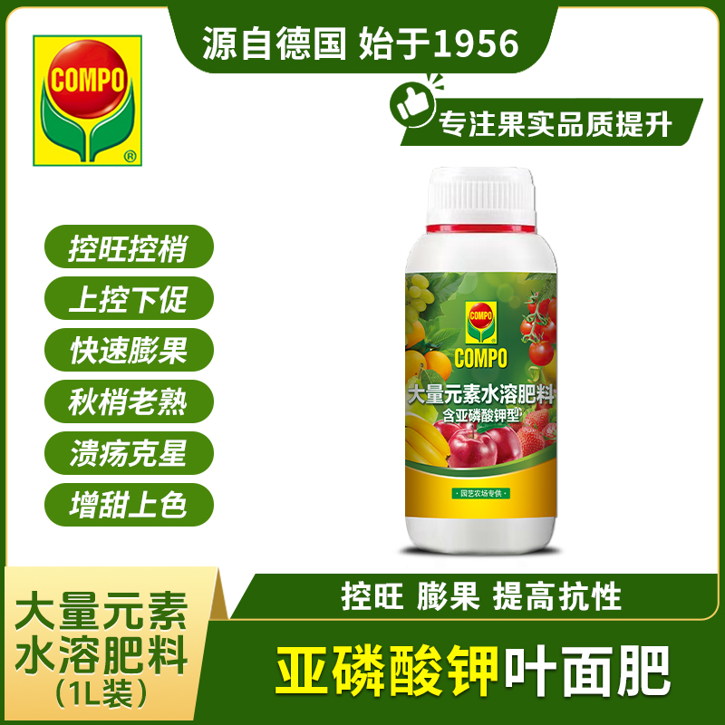 COMPO亚磷酸钾防病抑菌果树蔬菜控旺叶面肥液体磷钾肥促花膨果