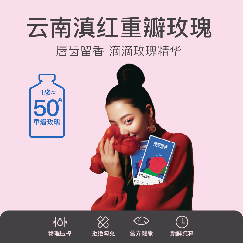 康悦博健玫瑰花浆饮30ml*7袋女生好气色饮用食用女性友好非瓶装