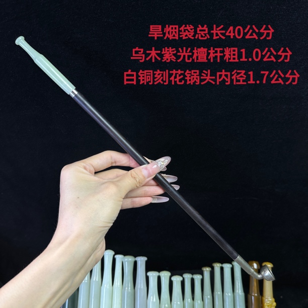 传统老式旱烟袋和田玉嘴 紫光檀杆 白铜刻花小年份老锅头