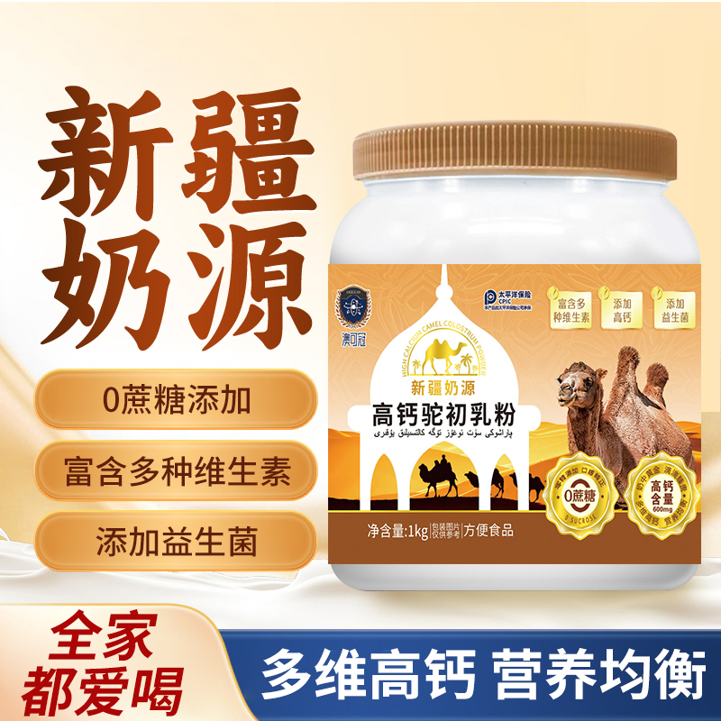 新疆高钙驼奶粉升级1000g/罐