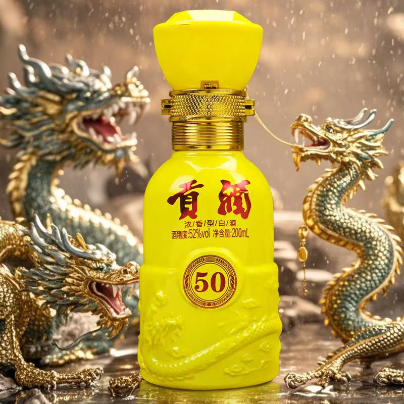 年水【主播补贴】贡酒50 简装的 浓香型白酒 52度 200ml 52度