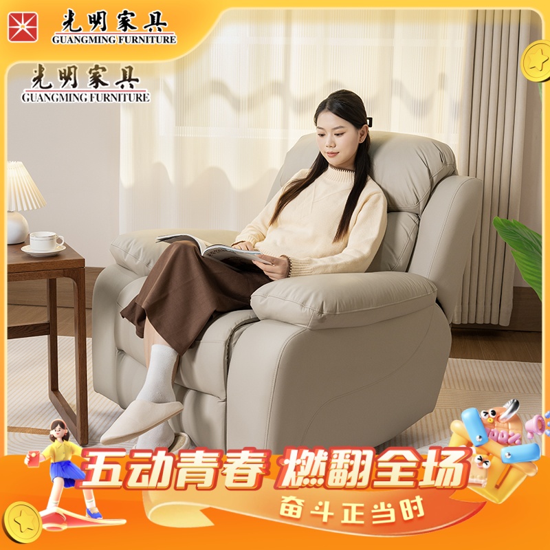 光明家具【福利爆款】真皮单人旋转客厅卧室休闲功能沙发GMX-46725