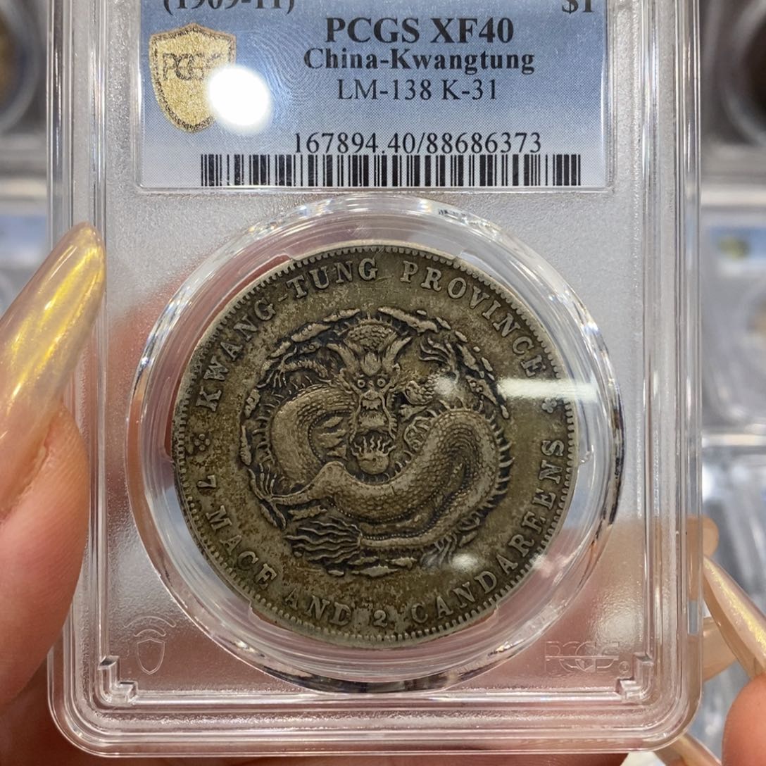 银pcgs评级广东宣统银币