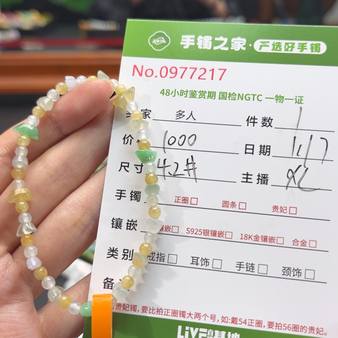 【闪购商品】翡翠手串未镶嵌多人