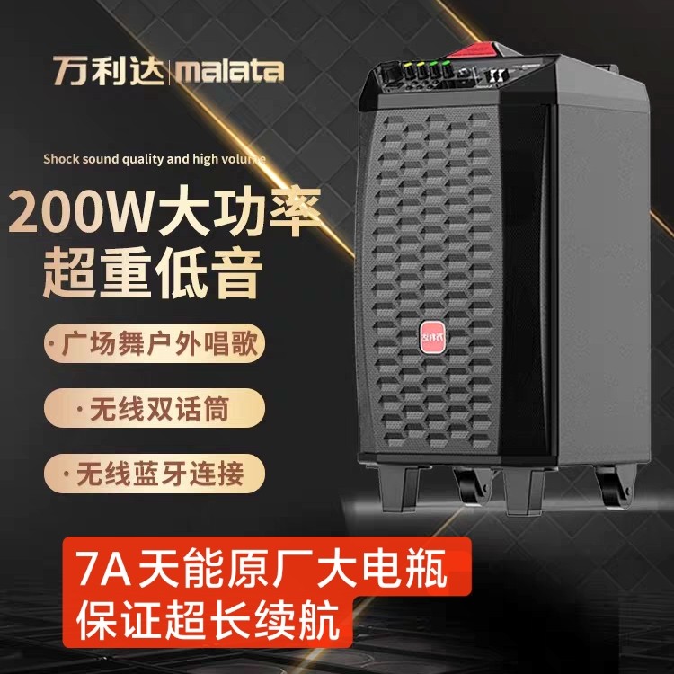 广场舞超大号角高音万利达9095雷霆8寸音箱蓝牙充电音响户外k歌