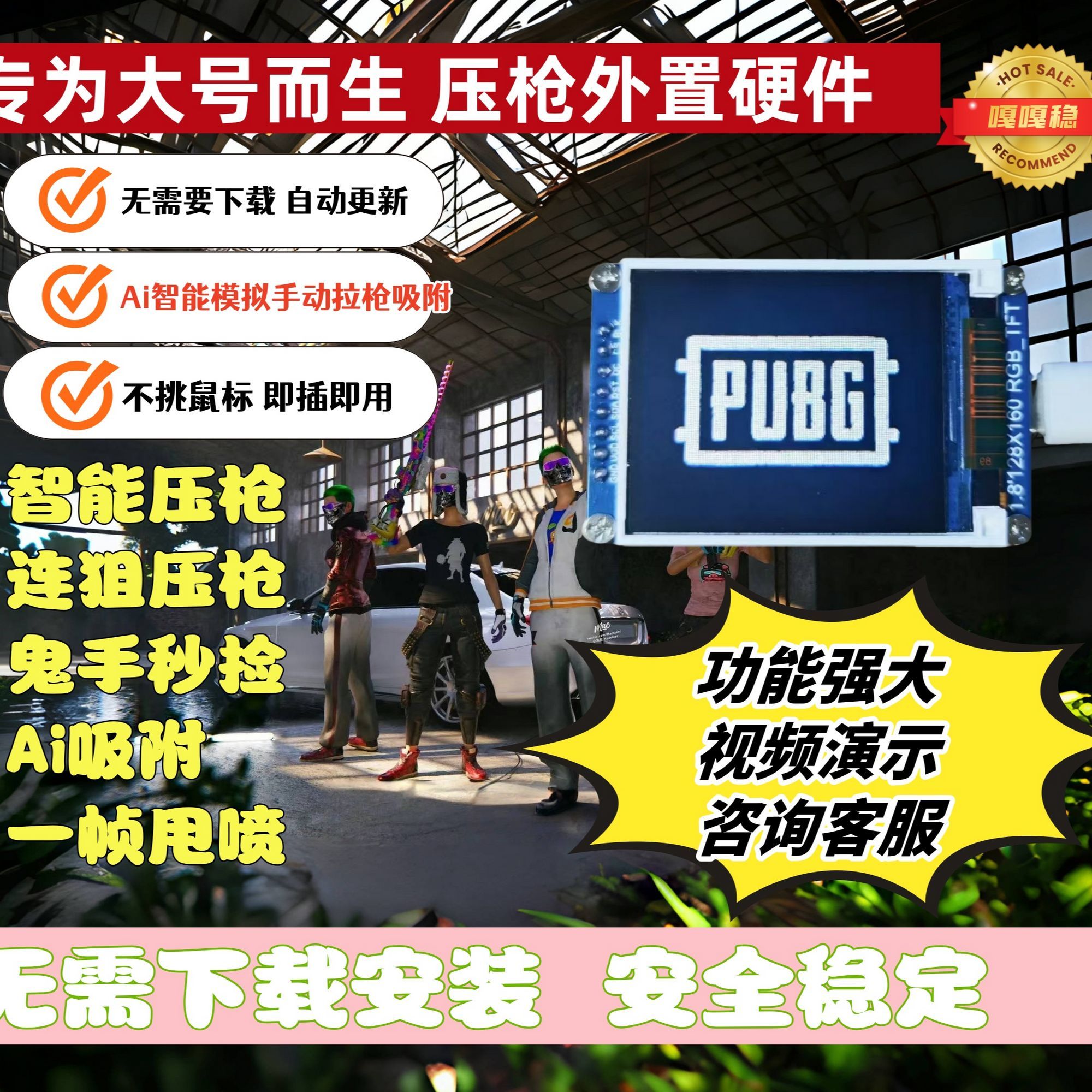 绝地PU求生BGusb迷你压枪宏吃鸡智能外设宏电脑硬件芯片主播同款