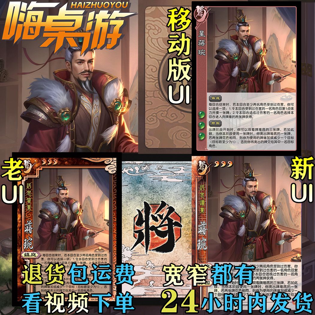 三国老UI杀星蒋琬新杀武将大合集DIY拓展包单买卖宽窄全套卡牌片
