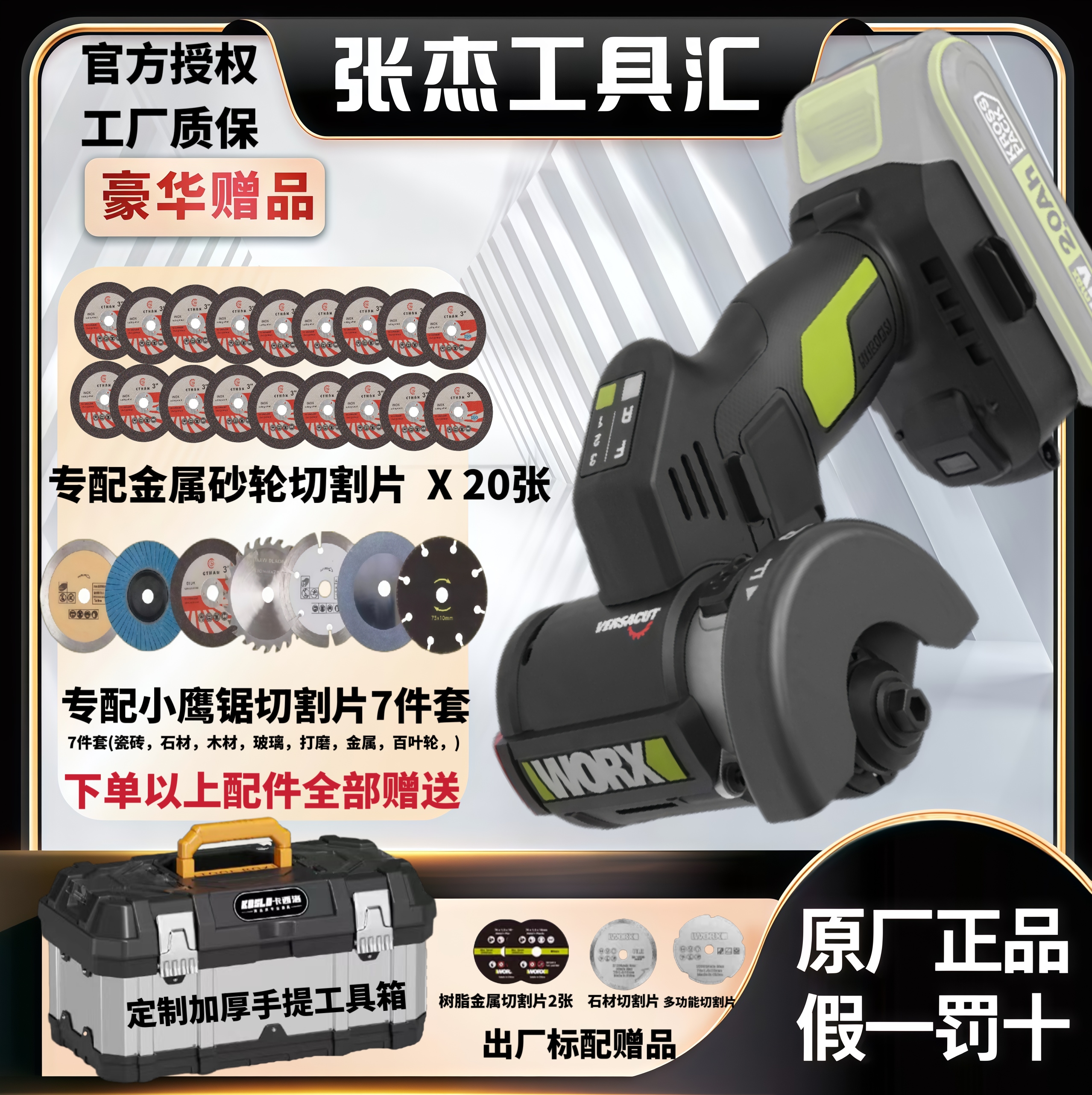 威克士WU802小鹰锯20000转20V切22mm切深3档转速可调机油润