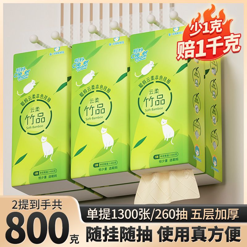 聪妈5层加厚悬挂式抽纸纸巾家庭必备纸巾抽纸批发整箱亲肤学生