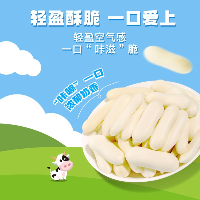 【奶皮皮皮皮 】高钙鲜烤奶皮奶香浓郁独立包装奶片营养小零食