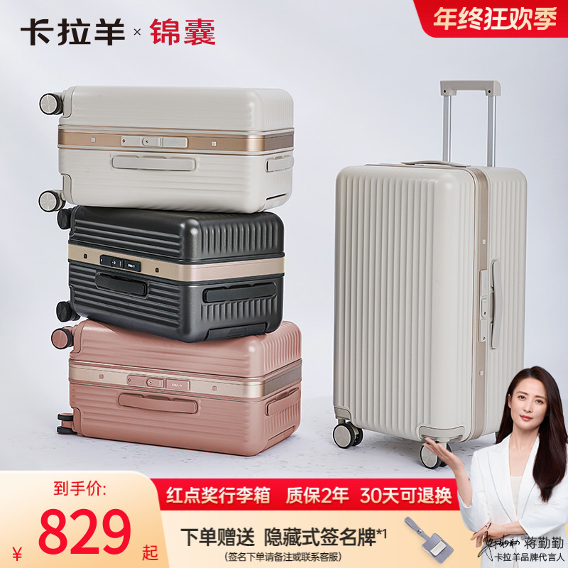 【专利大镜面铝框箱】卡拉羊×锦囊大平框合金商务行李旅行箱CN8424