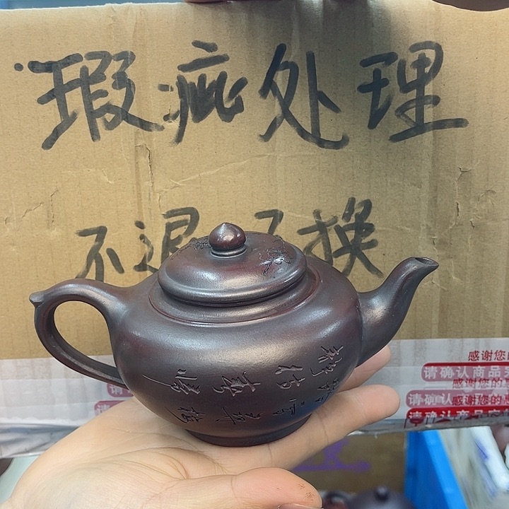 紫砂茶壶宜兴紫砂壶瑕疵