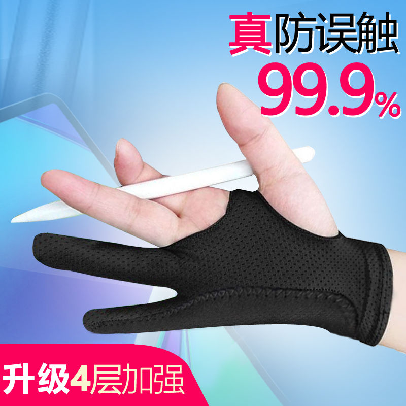 二指画画手套ipad防误触绘图绘画板数位板四层加厚防触屏增强耐磨