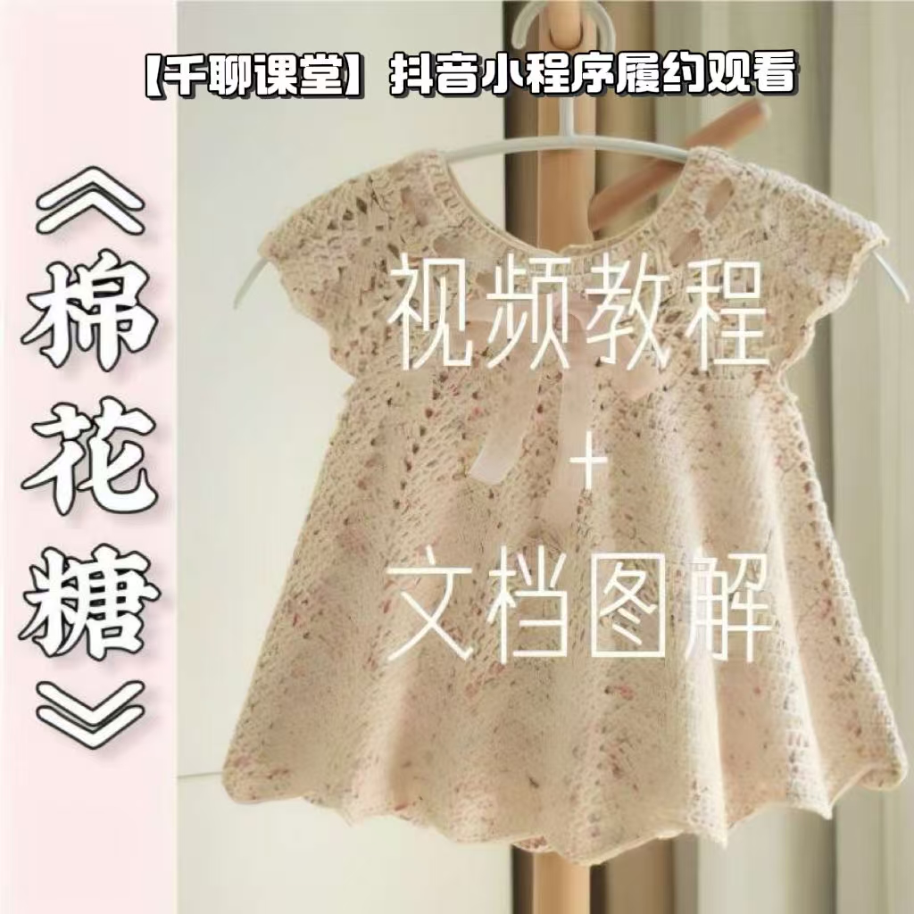 针情满满《棉花糖》从上往下钩织连衣裙视频教程3.5mm钩针