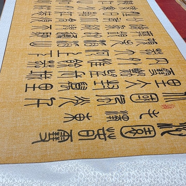 书法北国卷轴篆书麻纹轴205✖️73厘米左右