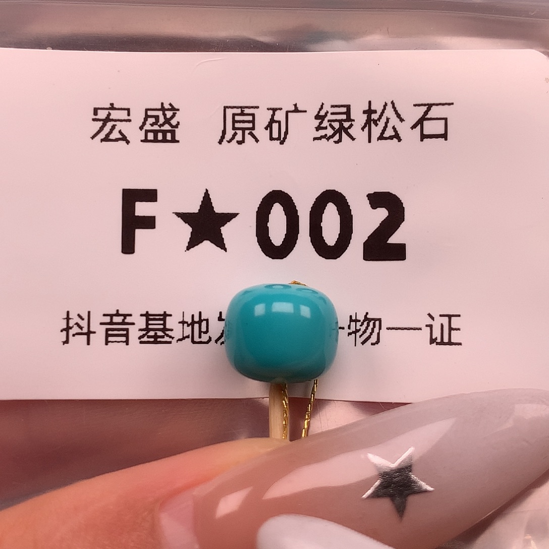 绿松石未镶嵌珠宝奇石9.2✖️8.2