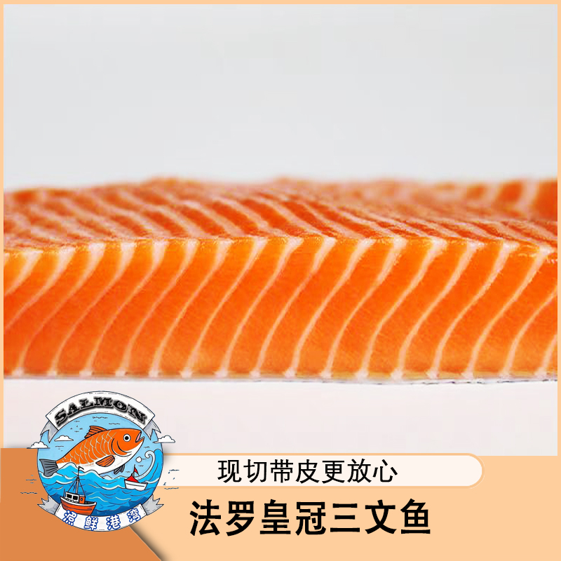【渔鲜港湾专属法罗】法罗冰鲜三文鱼