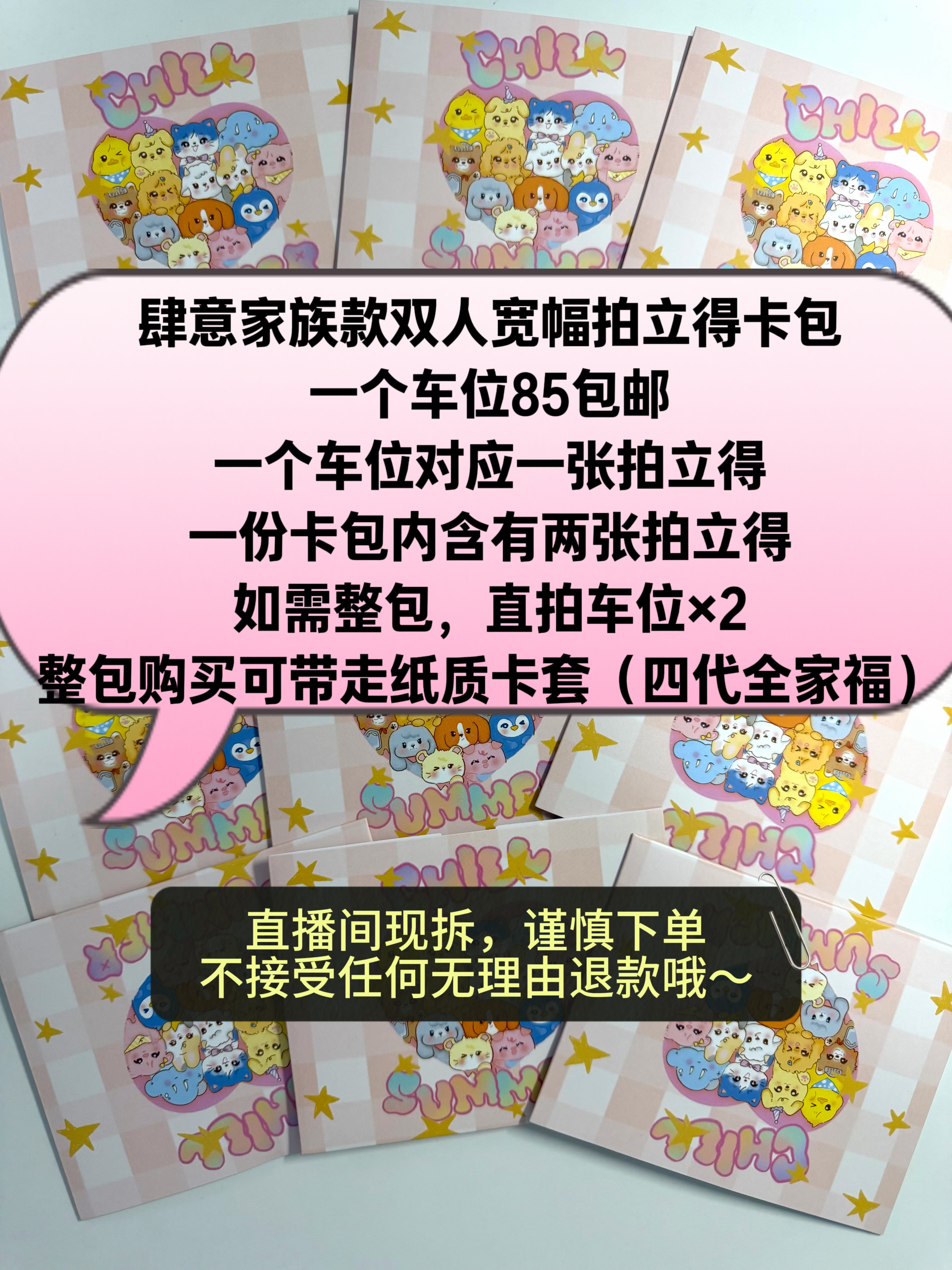 （标价直拍）四代肆意少年双人宽幅拍立得卡包