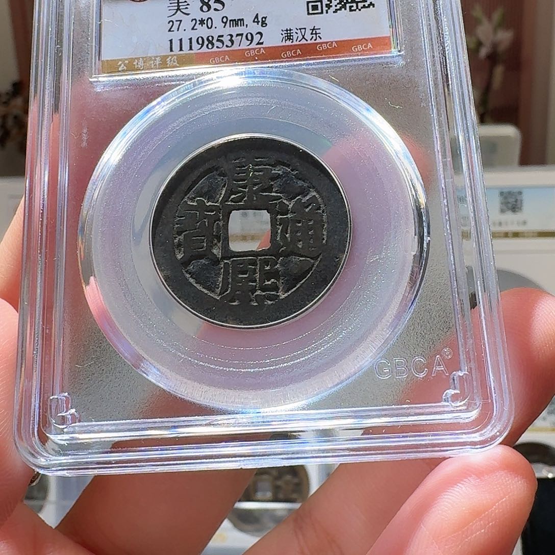 北***陌铜Li康熙开盒不退不换