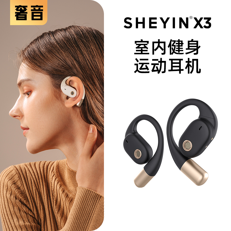 SHEYIN/奢音X3开放式挂耳不入耳蓝牙耳机无线2025款运动跑步专用