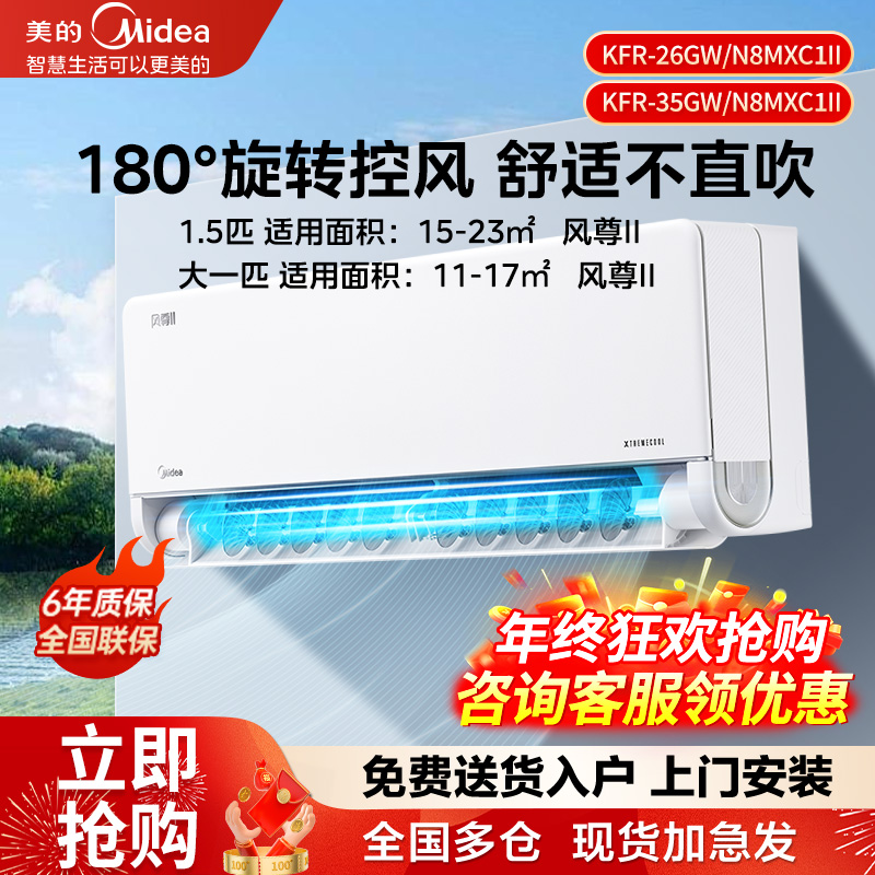 美的大1/1.5匹风尊二代新一级能效节能节电变频冷暖卧室空调挂机