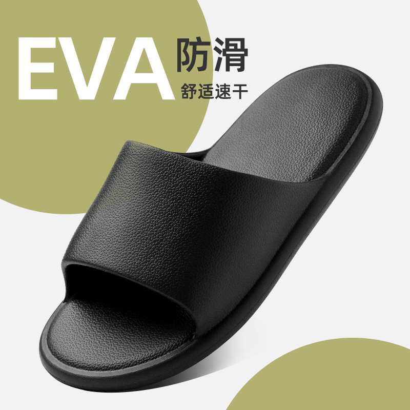 速干防滑软底踩屎感EVA拖鞋男女通用室内户外居家旅行浴室适用